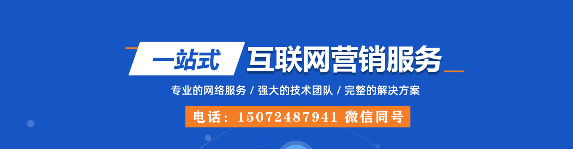延长sem广告